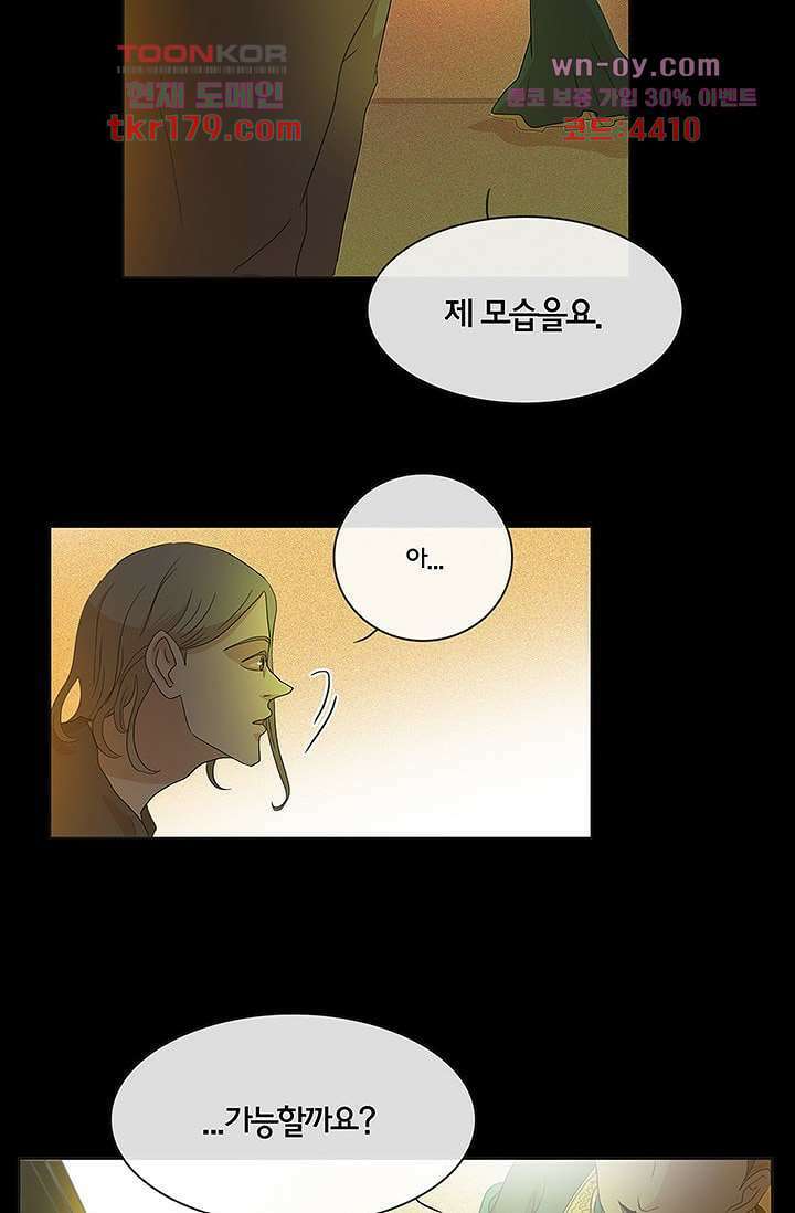환상을 팝니다 50화 6