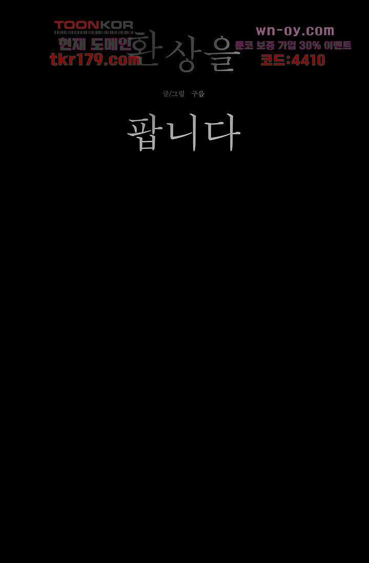 환상을 팝니다 50화 9