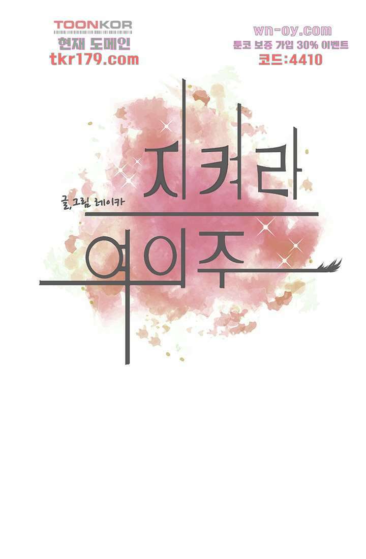 지켜라 여의주 46화 1