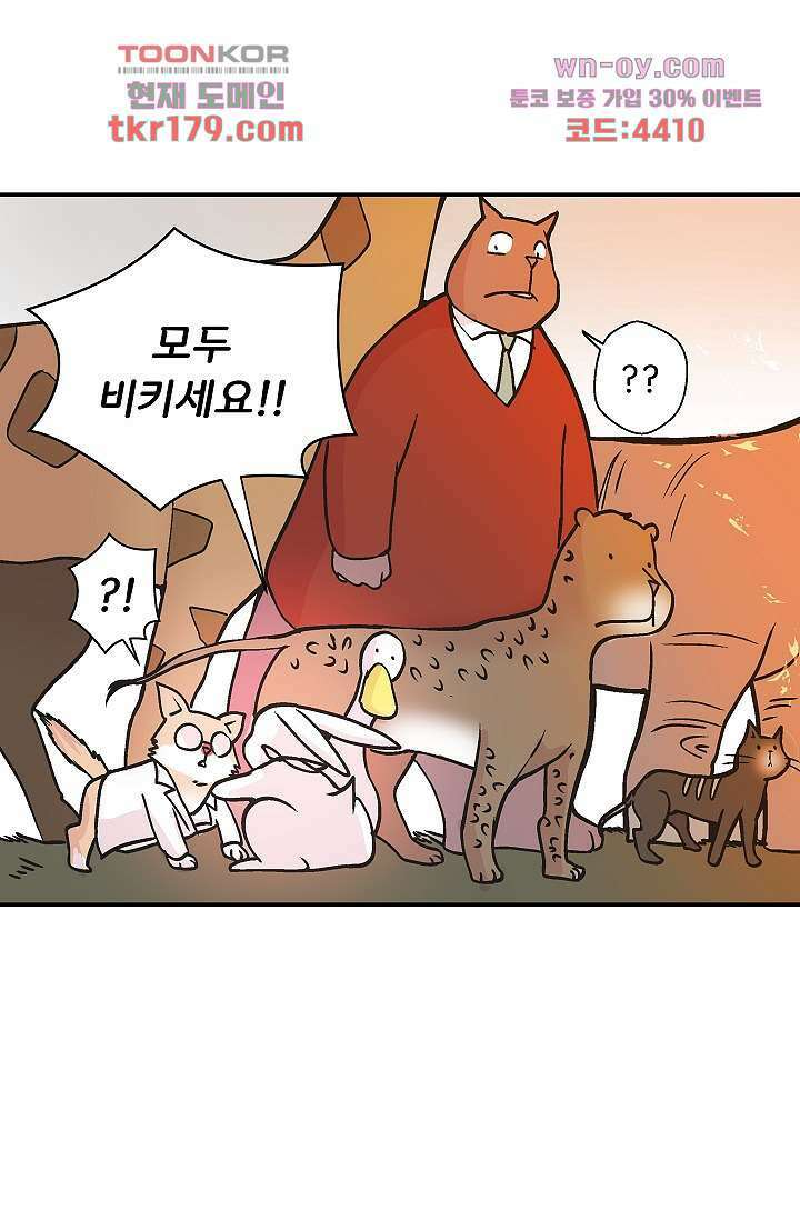 지켜라 여의주 46화 11