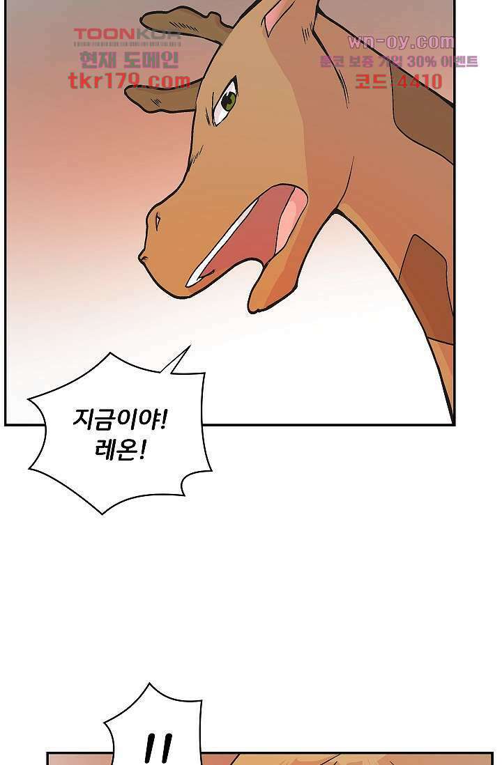 지켜라 여의주 46화 17