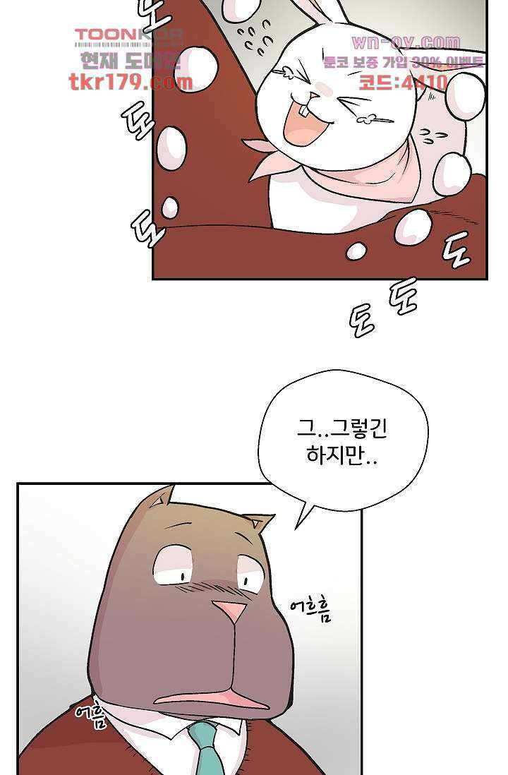 지켜라 여의주 46화 29