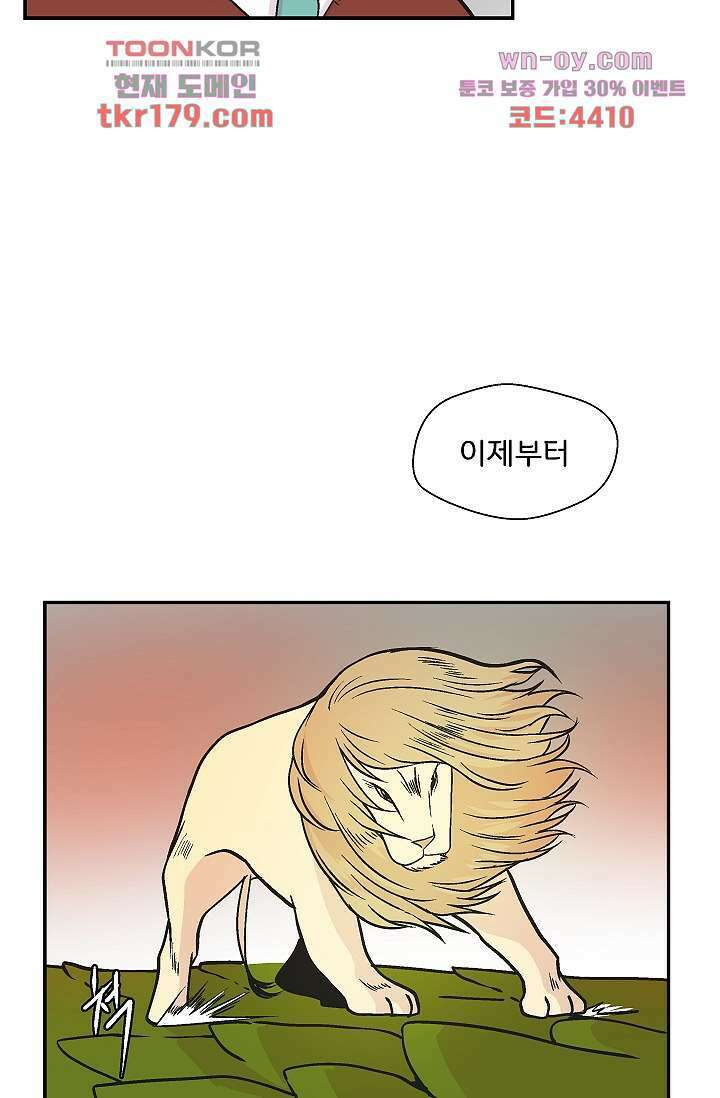 지켜라 여의주 46화 30
