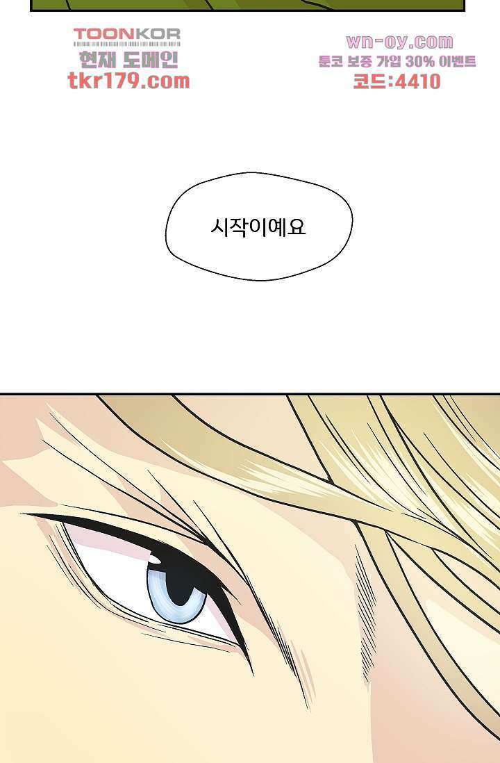 지켜라 여의주 46화 31