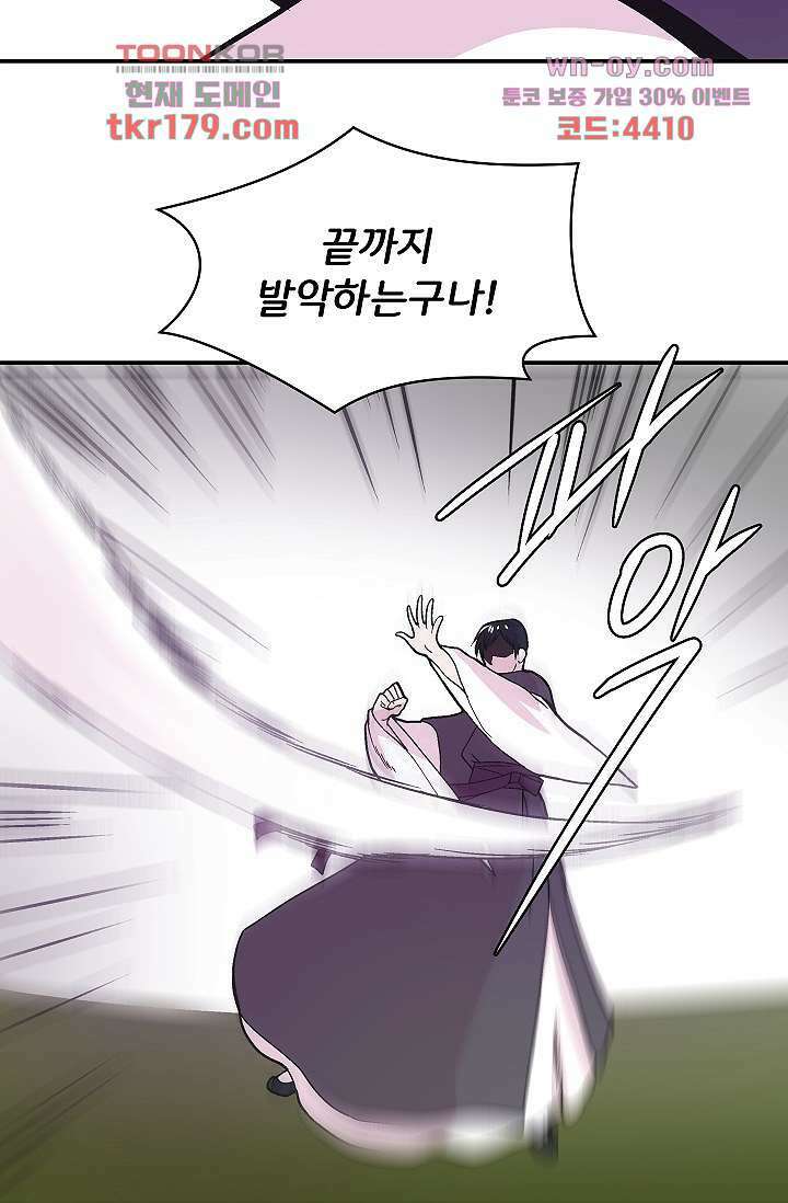 지켜라 여의주 46화 35
