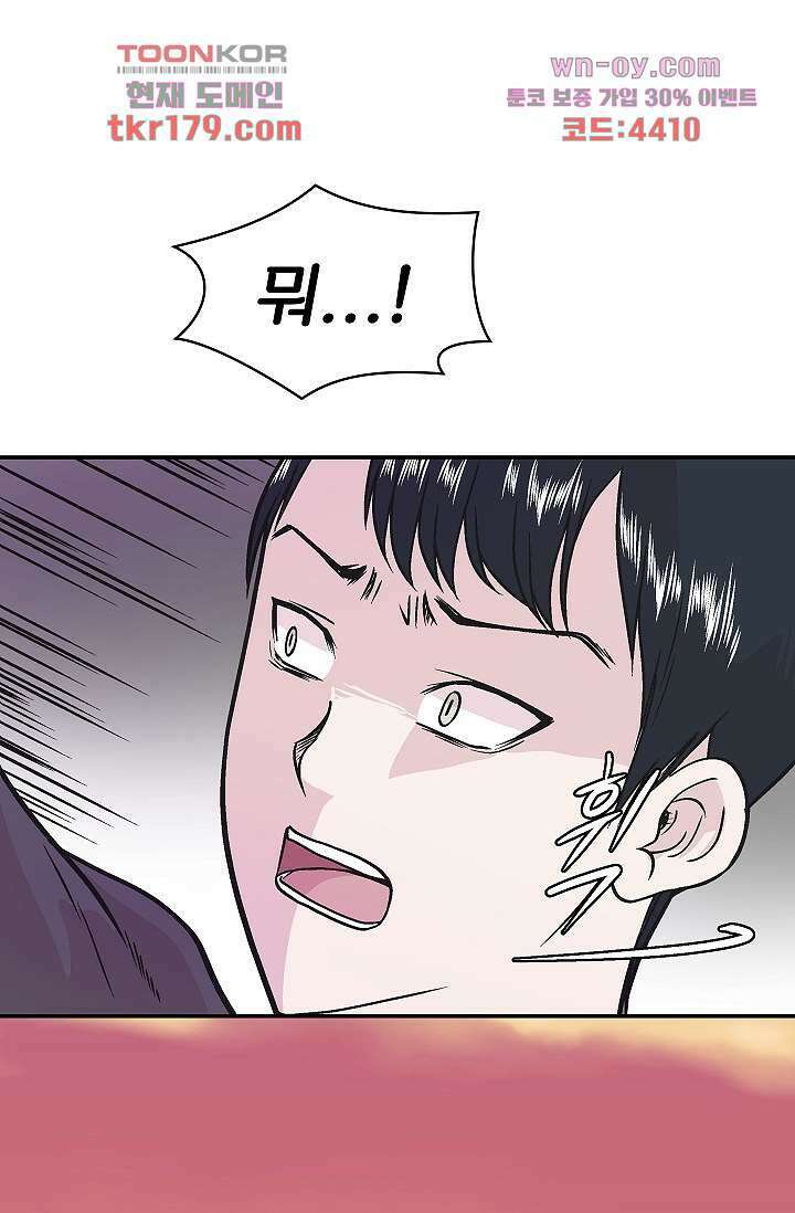 지켜라 여의주 46화 45