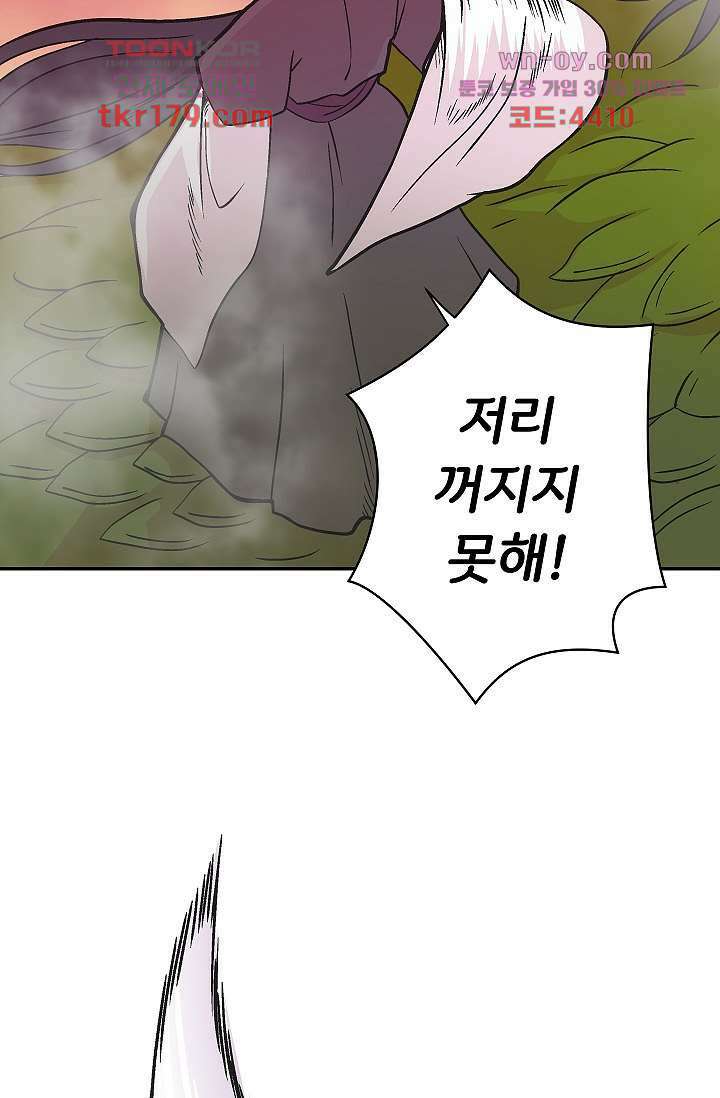 지켜라 여의주 46화 52