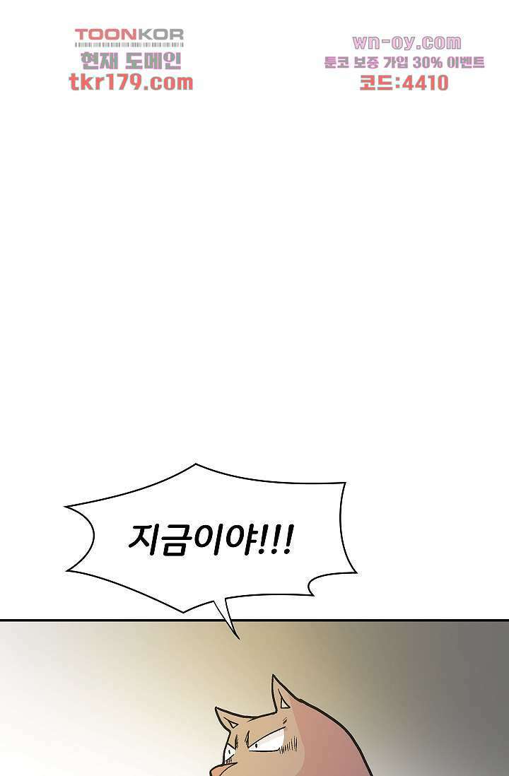 지켜라 여의주 46화 56