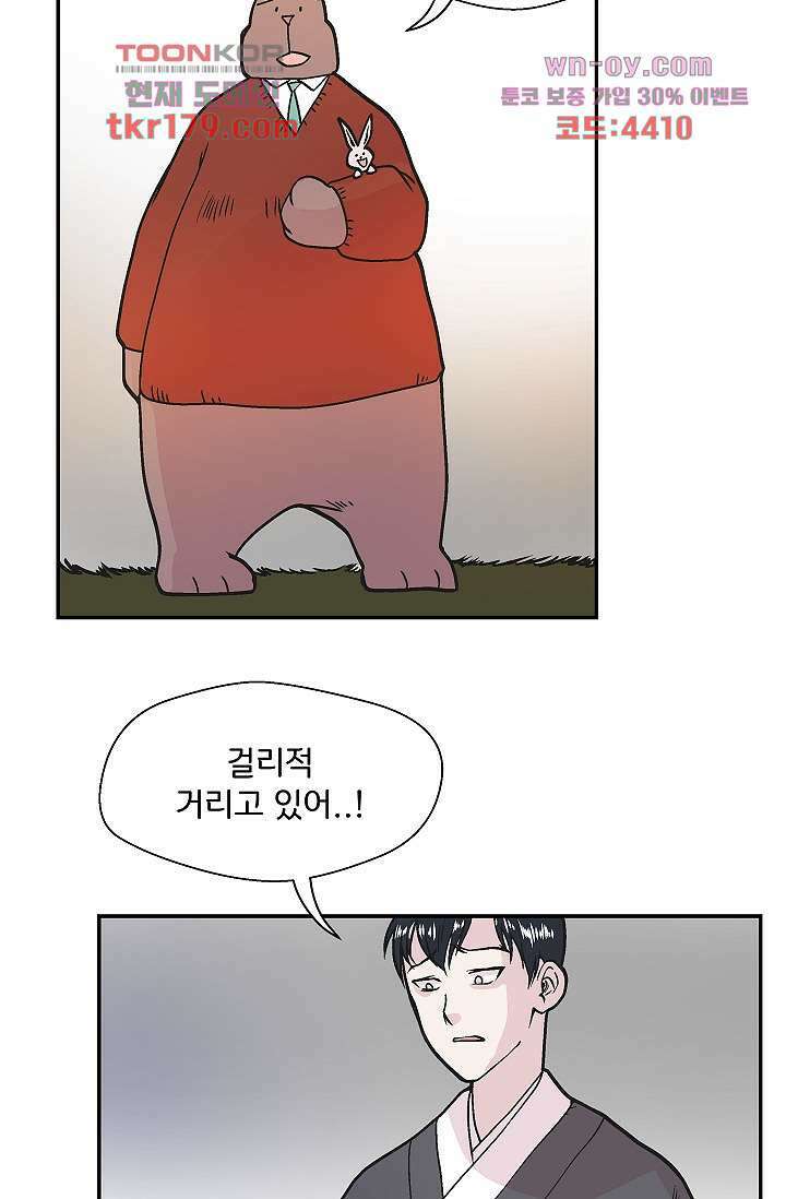 지켜라 여의주 46화 61