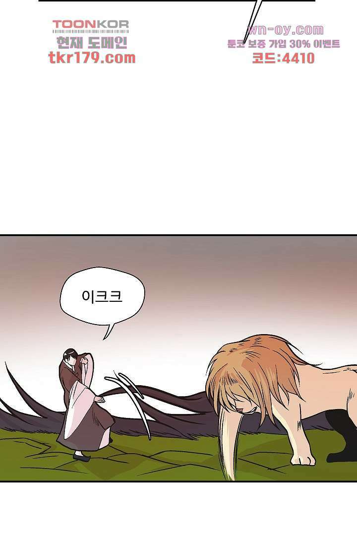 지켜라 여의주 46화 64