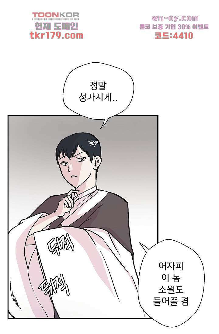 지켜라 여의주 46화 65