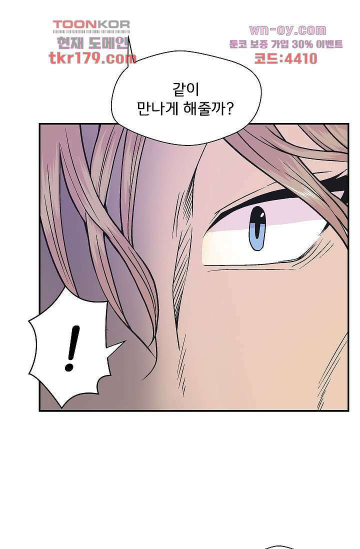지켜라 여의주 46화 66