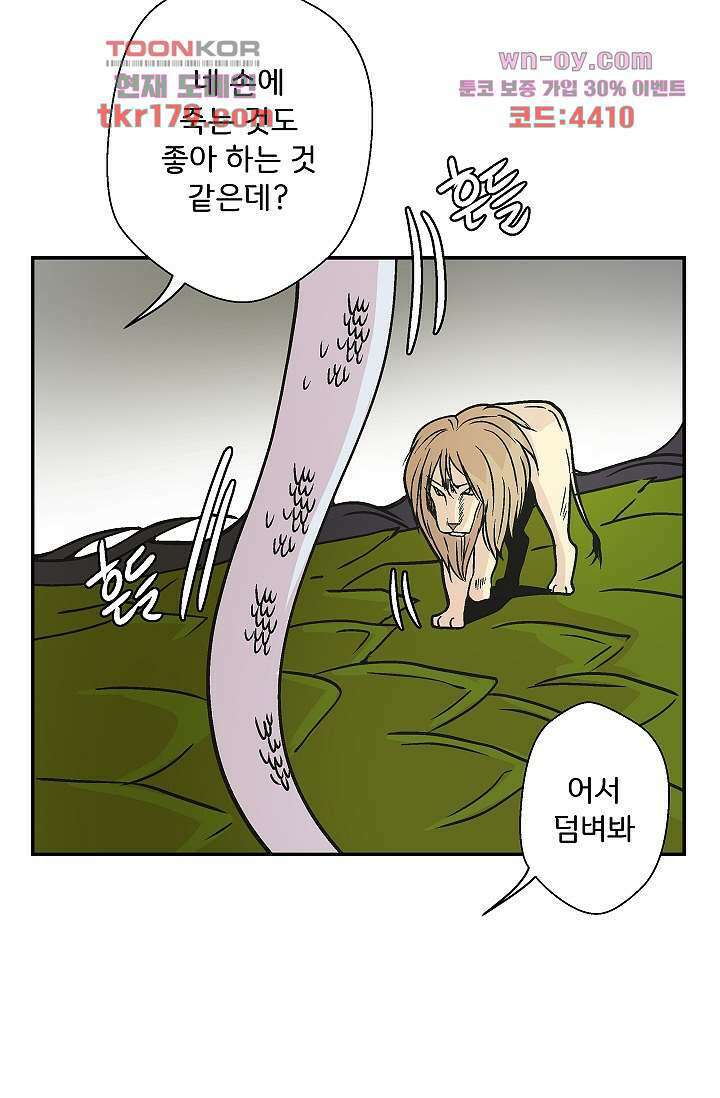 지켜라 여의주 46화 68