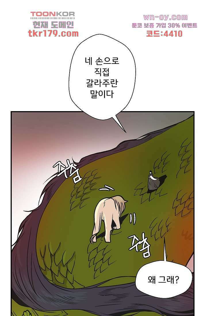 지켜라 여의주 46화 69
