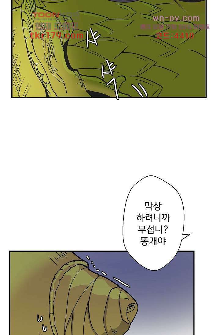 지켜라 여의주 46화 70