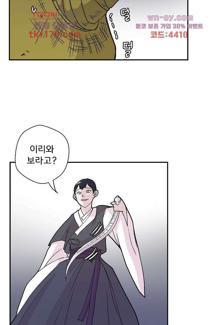 지켜라 여의주 46화 71