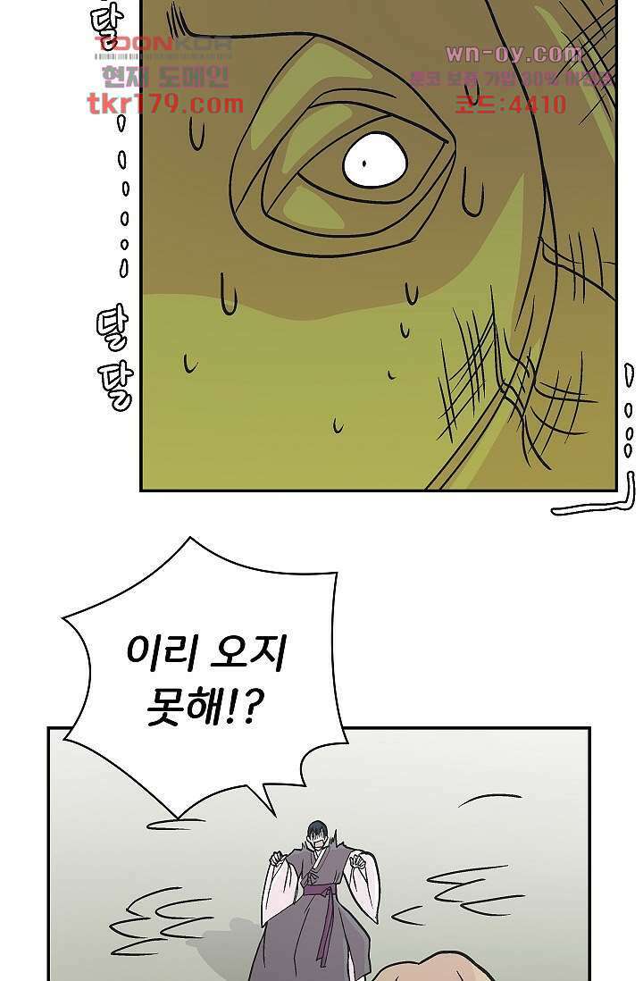 지켜라 여의주 46화 75