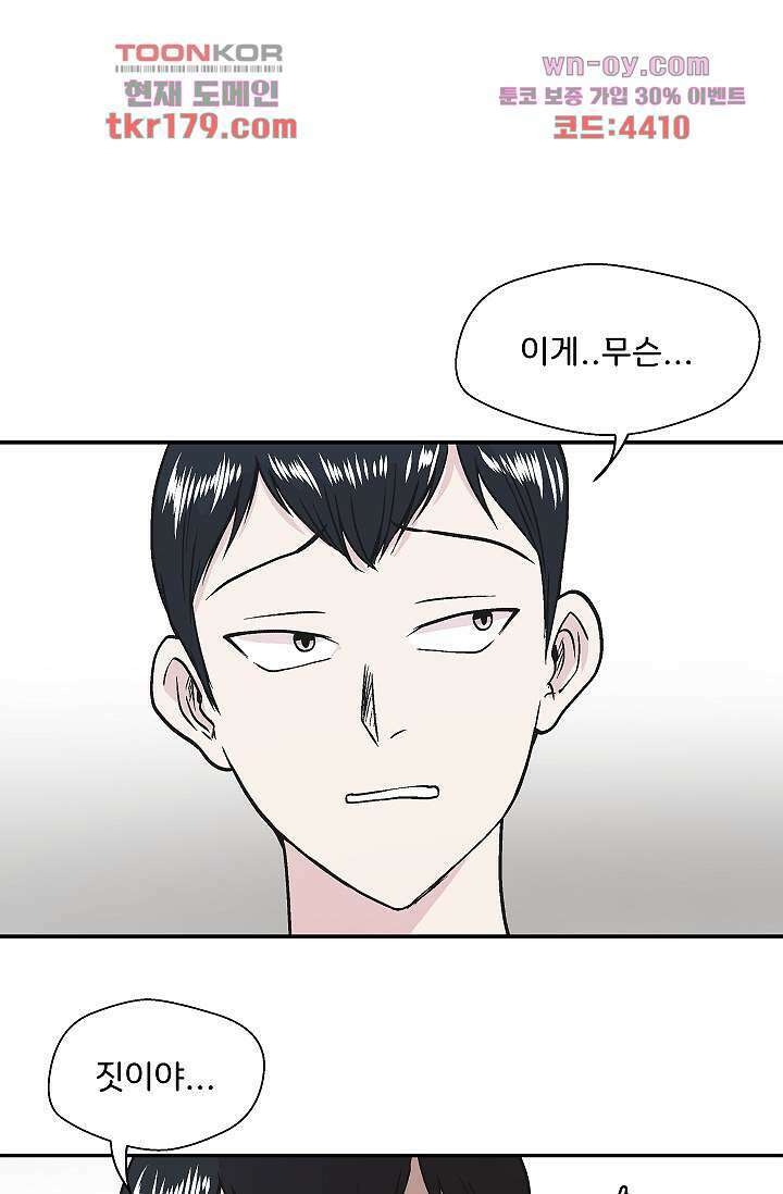지켜라 여의주 46화 77