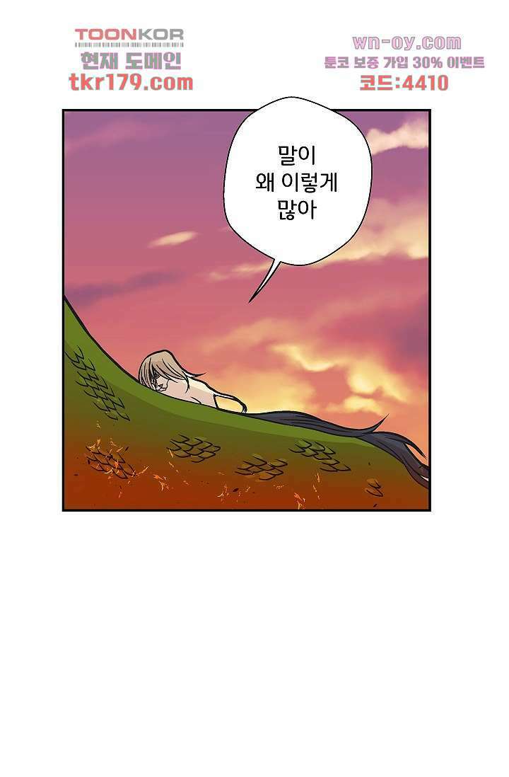 지켜라 여의주 46화 84