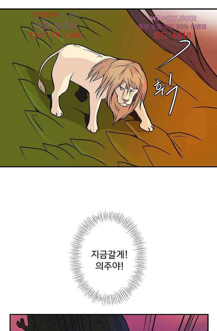 지켜라 여의주 46화 85