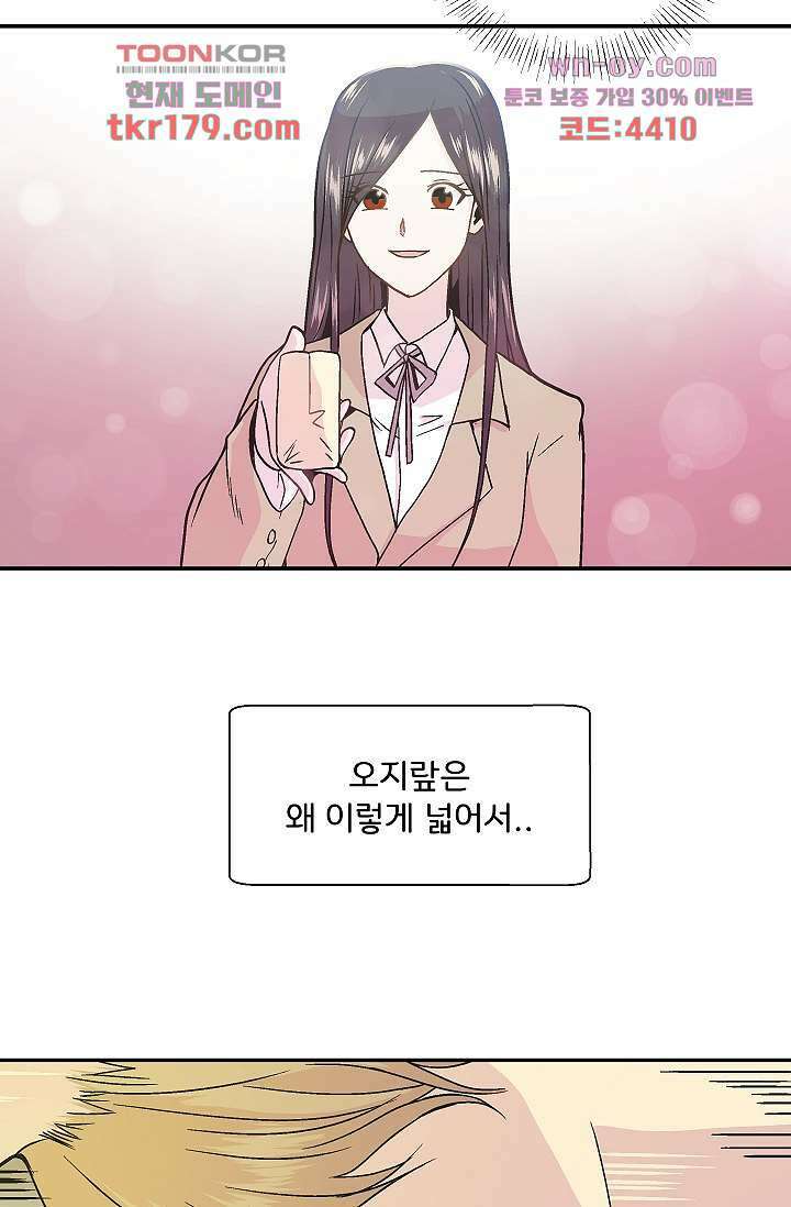 지켜라 여의주 46화 88