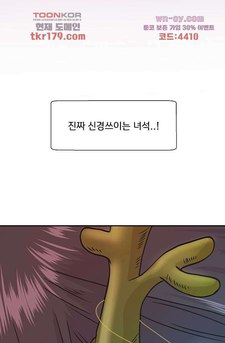 지켜라 여의주 46화 93