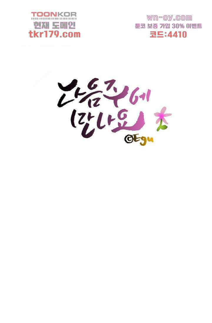 지켜라 여의주 46화 98