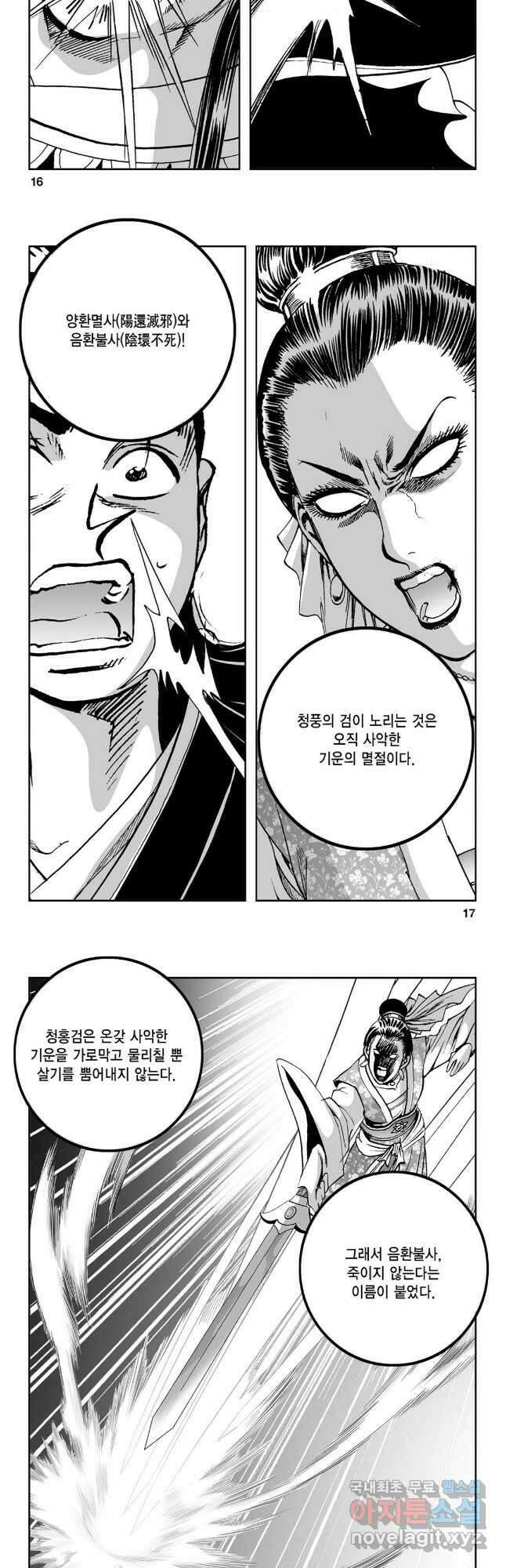 불선다루 97화 6