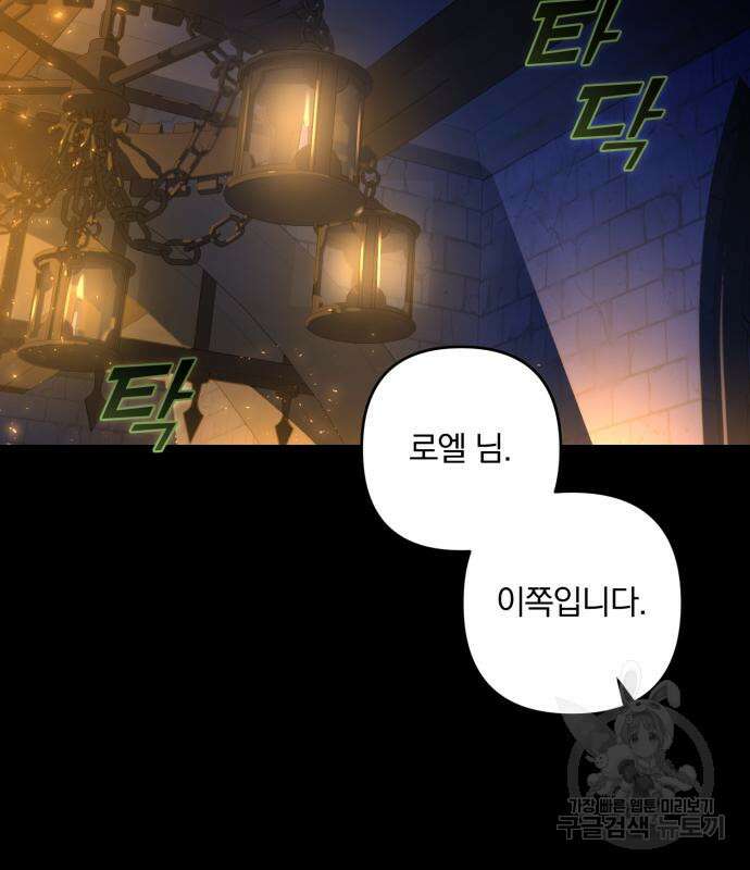 소공녀 민트 60화 2