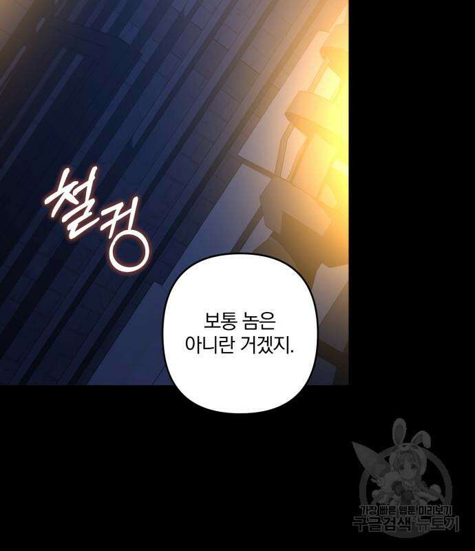 소공녀 민트 60화 8