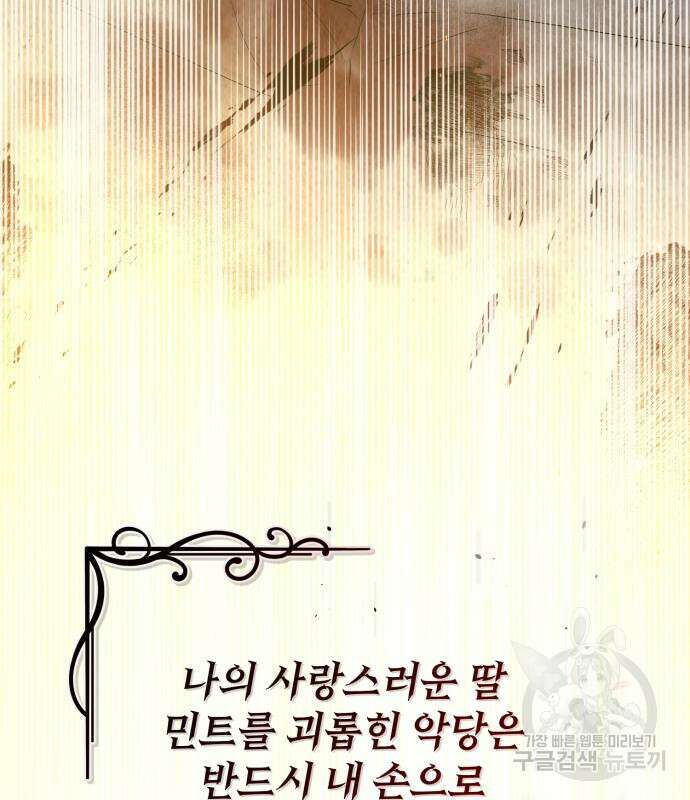 소공녀 민트 60화 15