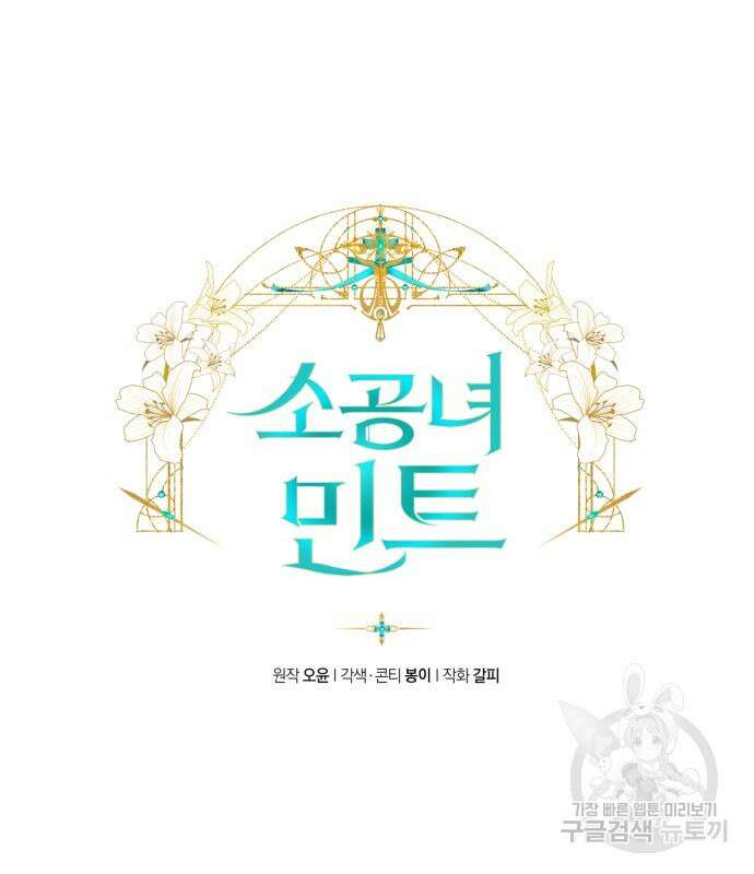 소공녀 민트 60화 17