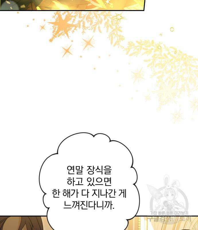 소공녀 민트 60화 23
