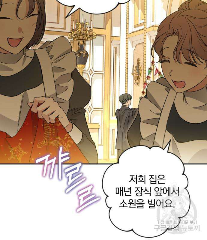 소공녀 민트 60화 24