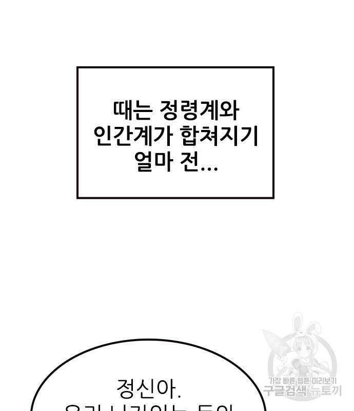 놓지마 정신줄 시즌3 1021화 태초의 왕국으로 1 3