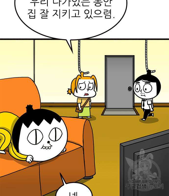 놓지마 정신줄 시즌3 1021화 태초의 왕국으로 1 4