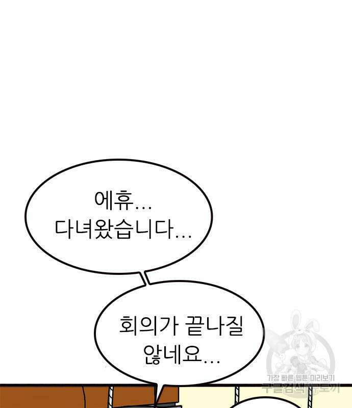놓지마 정신줄 시즌3 1021화 태초의 왕국으로 1 9