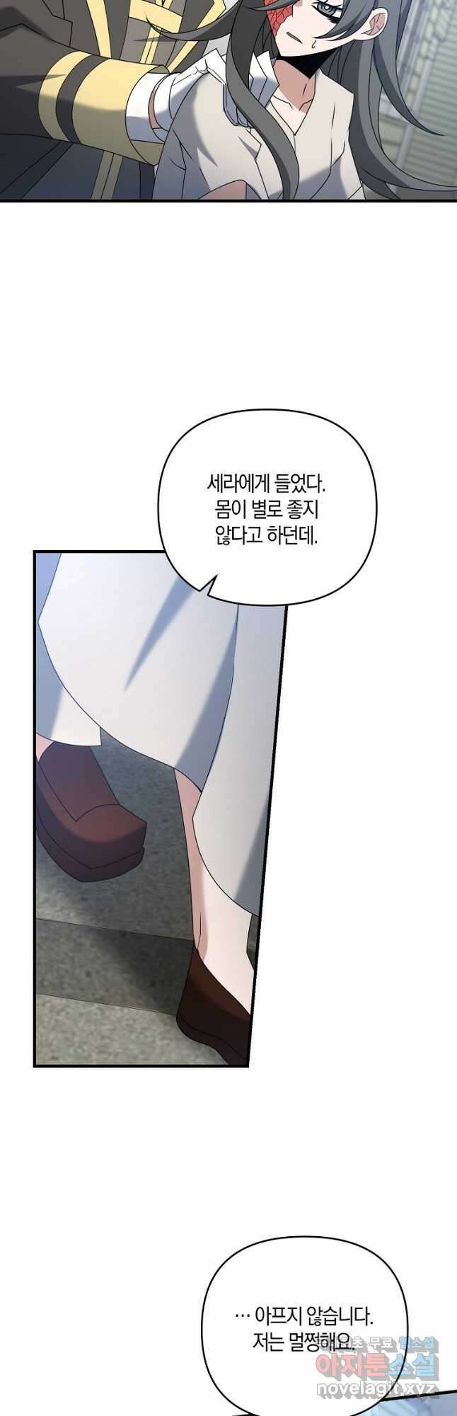 나태한 소드마스터 56화 4