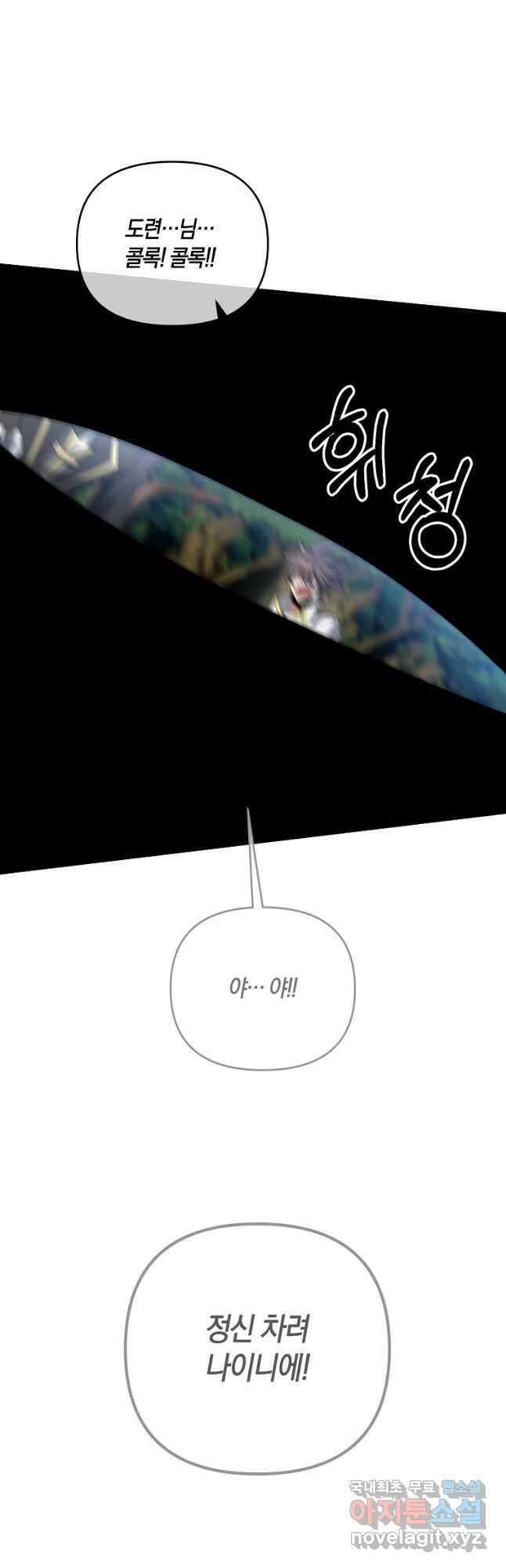 나태한 소드마스터 56화 10