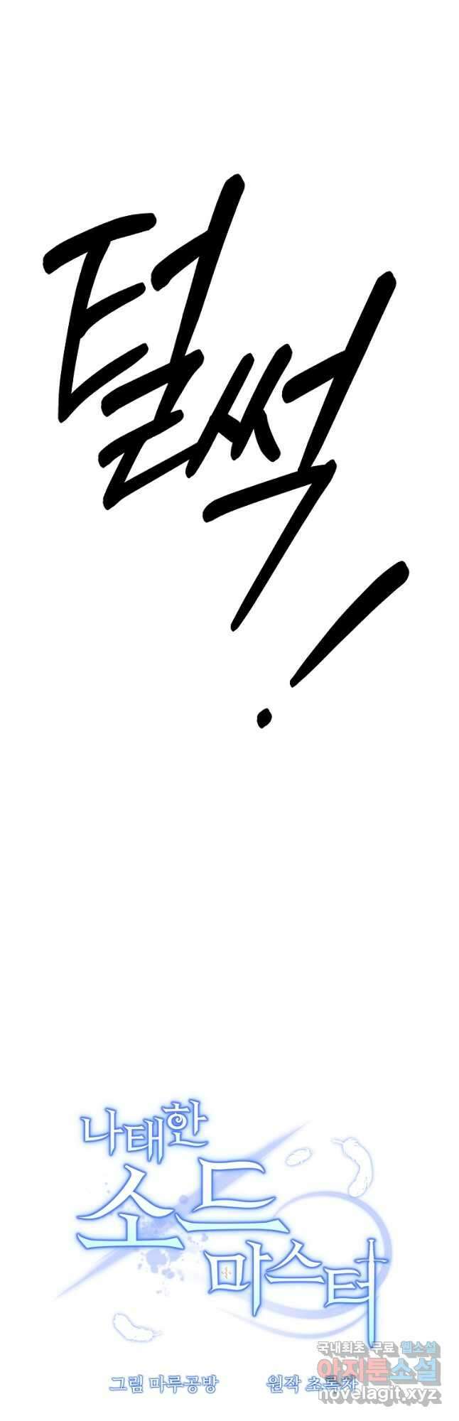 나태한 소드마스터 56화 11