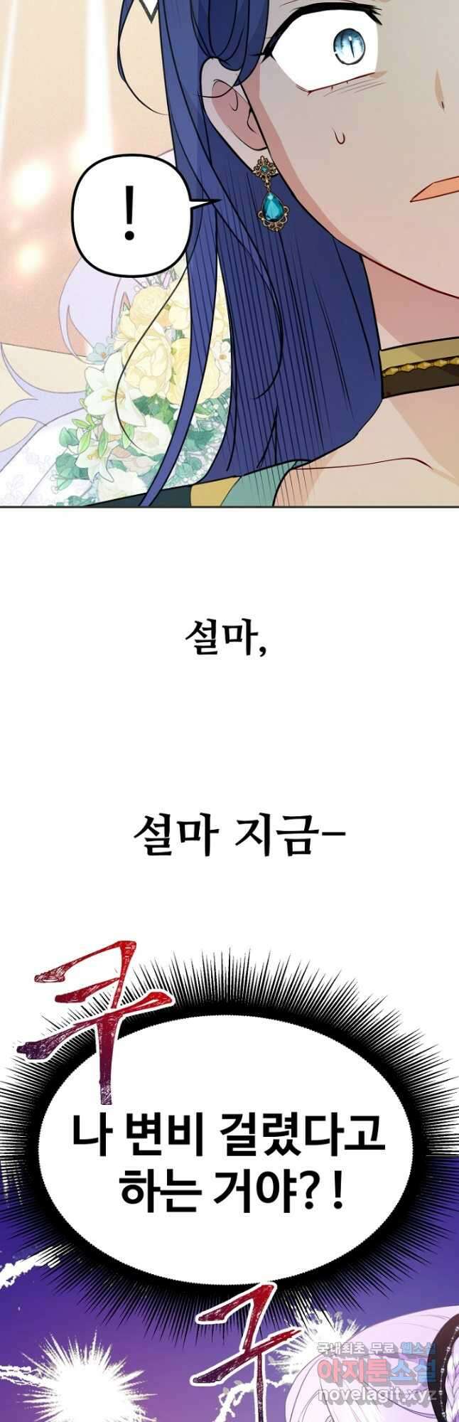 남편은 됐고, 돈이나 벌렵니다 40화 2