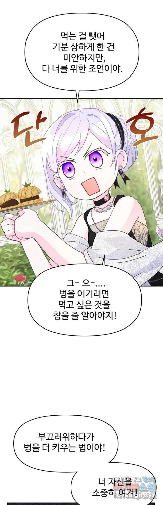 남편은 됐고, 돈이나 벌렵니다 40화 9
