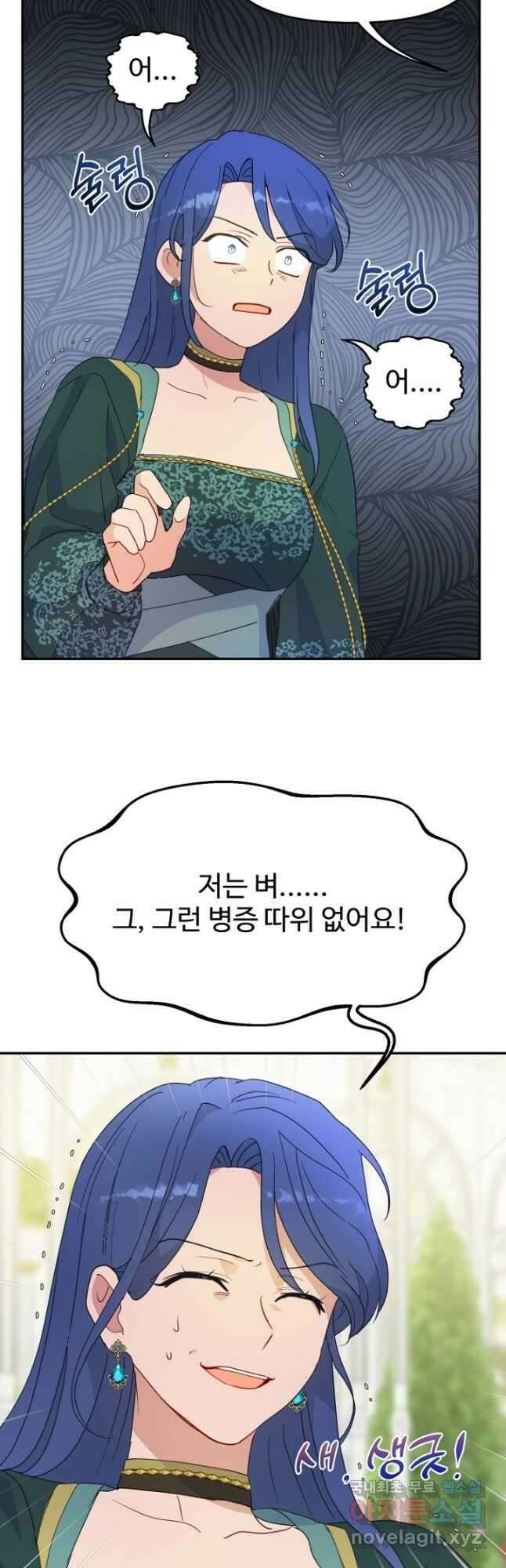 남편은 됐고, 돈이나 벌렵니다 40화 10