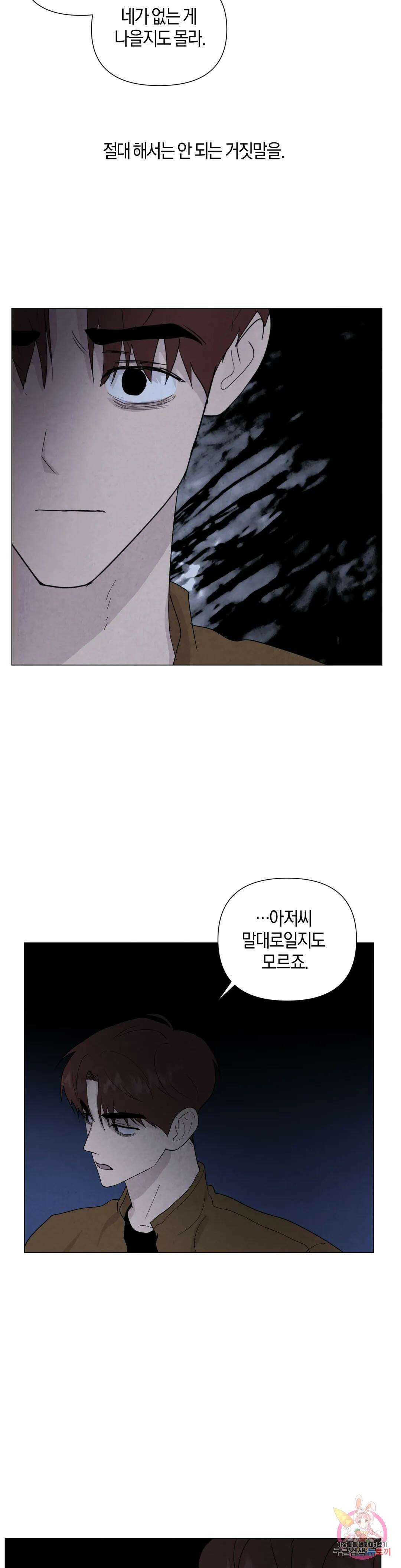 미미 52화 19
