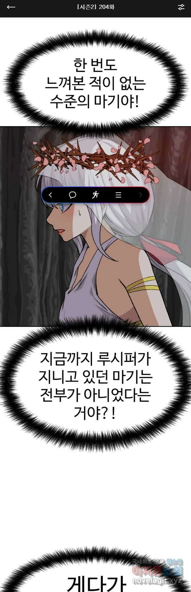 그라티아 [시즌2] 204화 1