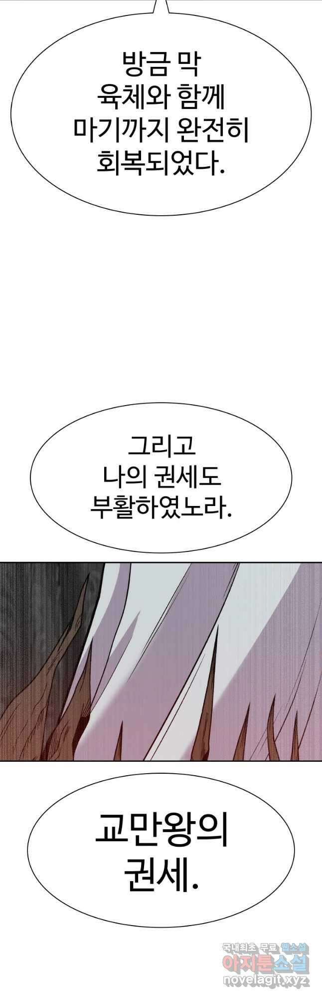 그라티아 [시즌2] 204화 4