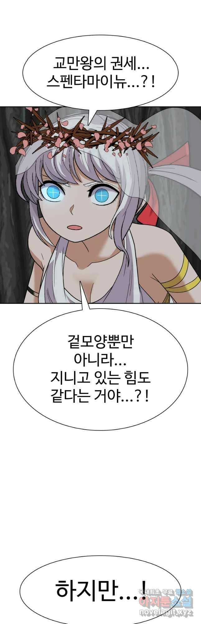 그라티아 [시즌2] 204화 6