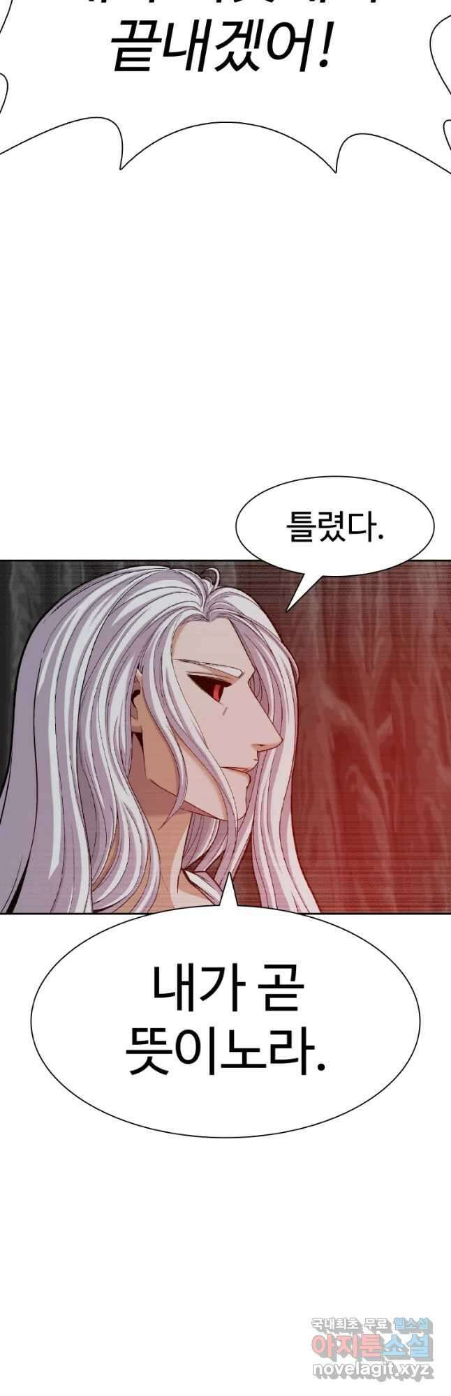 그라티아 [시즌2] 204화 10