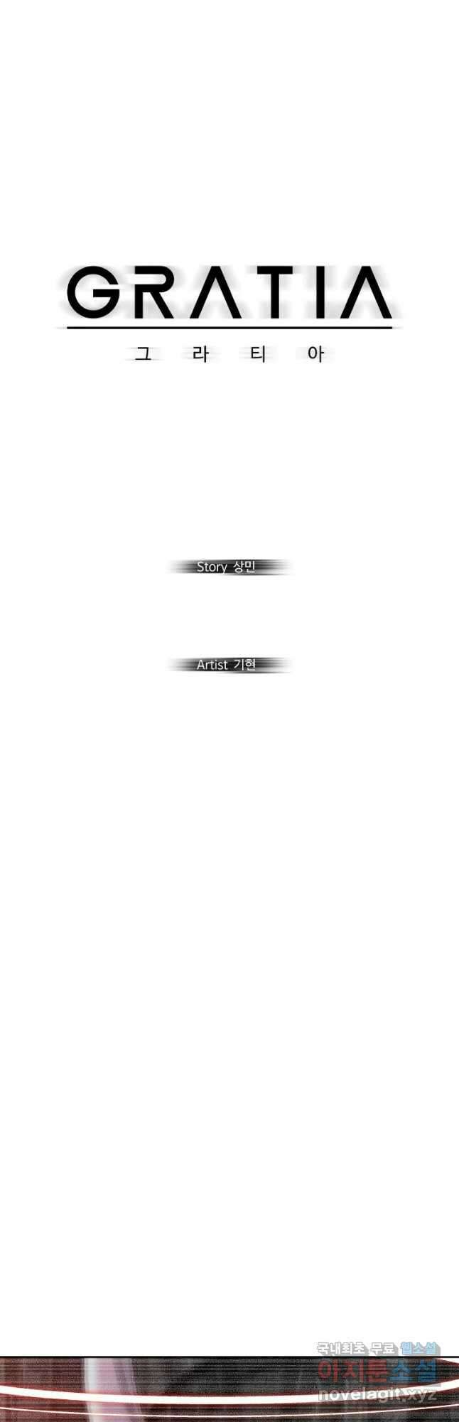 그라티아 [시즌2] 204화 16