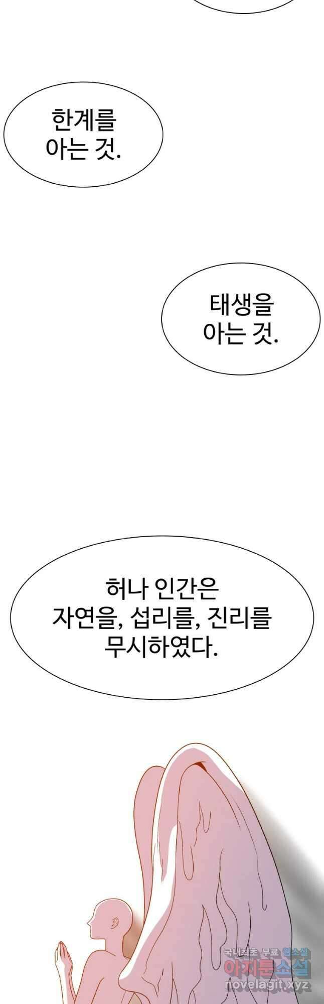 그라티아 [시즌2] 204화 34